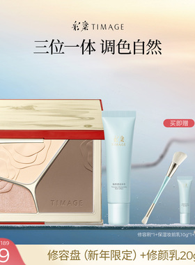 【达人专享】彩棠TIMAGE高光修容一体盘三色哑光珠光提亮