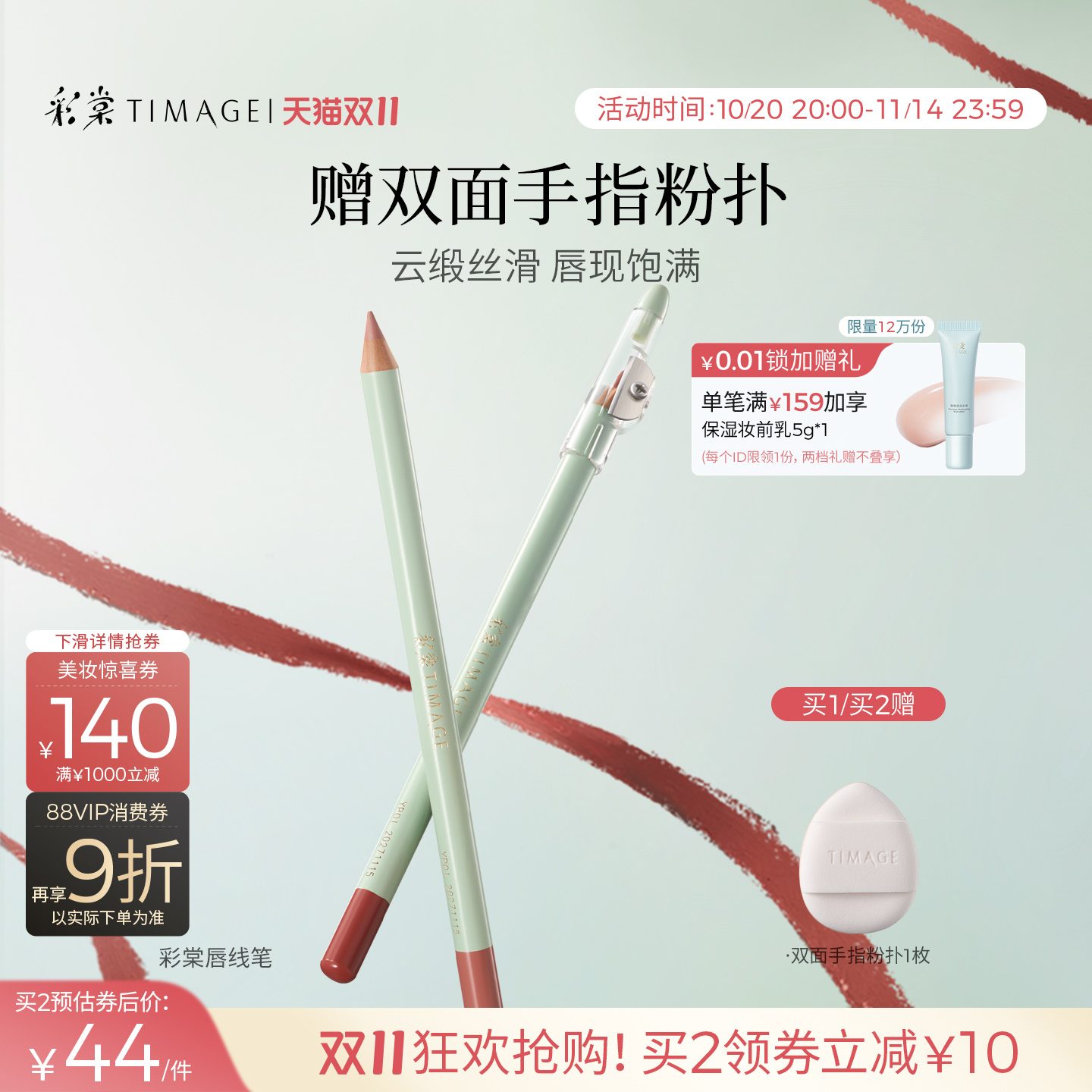 彩棠如影随形唇线笔持妆不易脱色