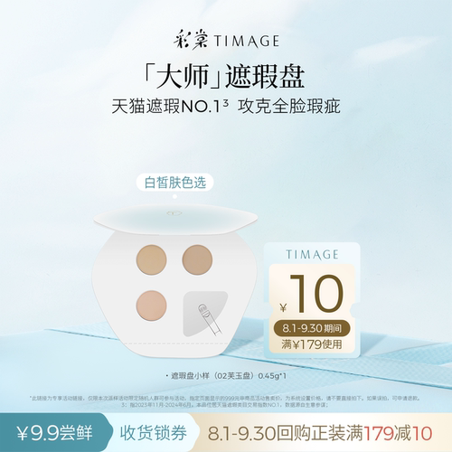 【U先入仓】彩棠三色遮瑕盘02遮瑕膏小样0.45g试色卡