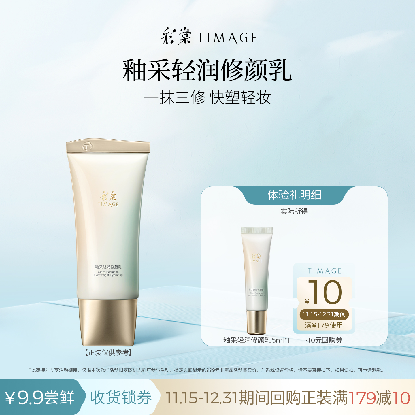 【天猫U先】彩棠修颜乳妆前隔离霜5g小样自然服帖打底提亮暗黄肌