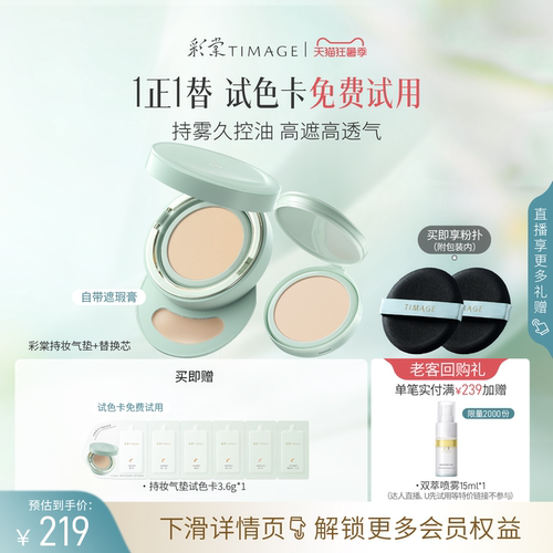 彩棠小圆管持妆气垫遮瑕不易脱妆