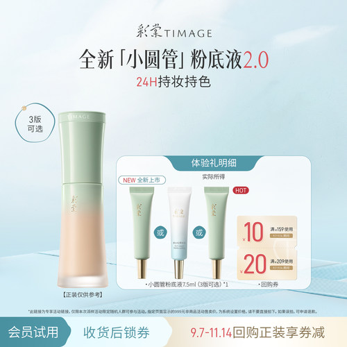 【天猫U先】彩棠小圆管粉底中样7.5ml持妆干皮混油油皮不黯沉匀净