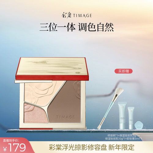 【达人专享 新年限定】彩棠TIMAGE高光修容三色一体盘面部提亮