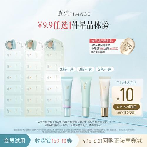 【9.9任选1件试用】彩棠底妆妆前乳修颜乳气垫小样试用装
