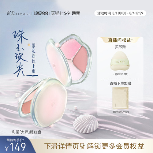彩棠三色腮红盘高光修容膨胀收缩