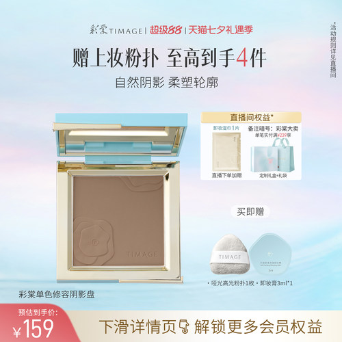 【立即抢购】彩棠TIMAGE修容盘哑光高光阴影鼻影侧影面部提亮