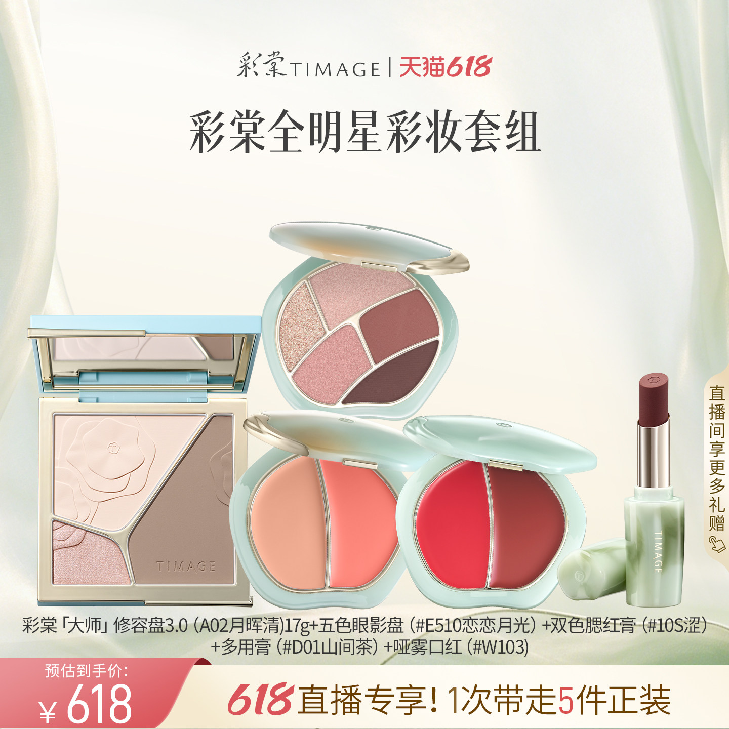 【直播抢购】彩棠化妆品套装彩妆礼盒礼物 修容盘眼影口红腮红