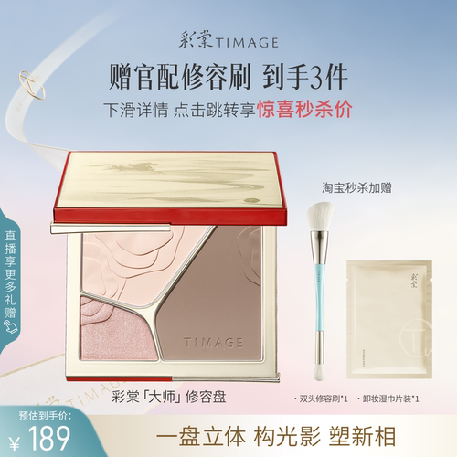【下拉详情领补贴】彩棠TIMAGE修容盘哑光高光珠光阴影三色一体