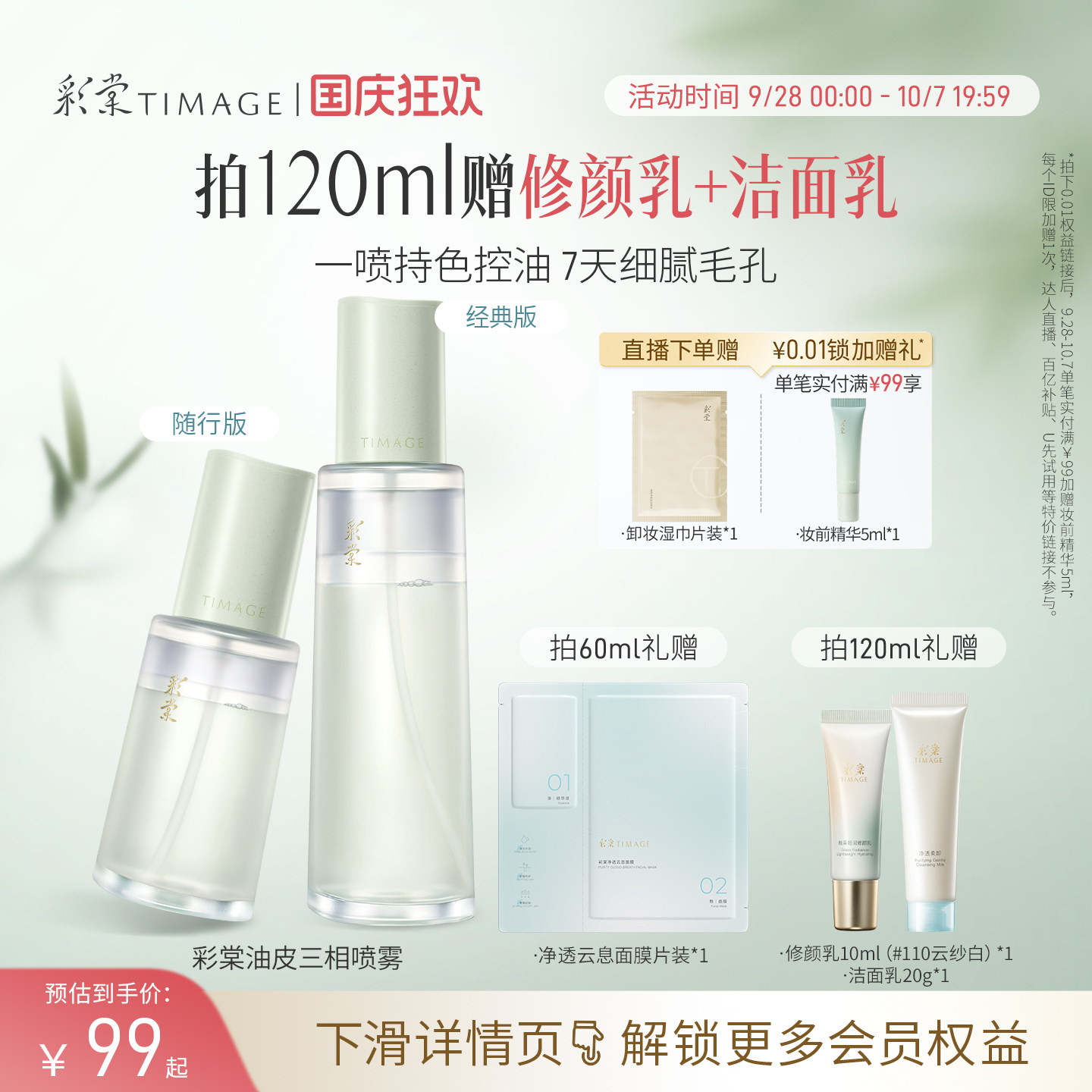 彩棠妆前精华喷雾保湿控油舒缓图片
