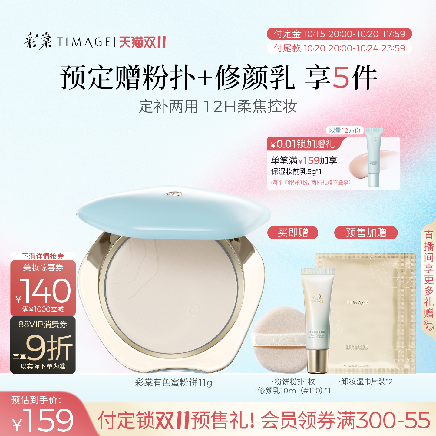 彩棠蜜粉饼定妆持久遮瑕