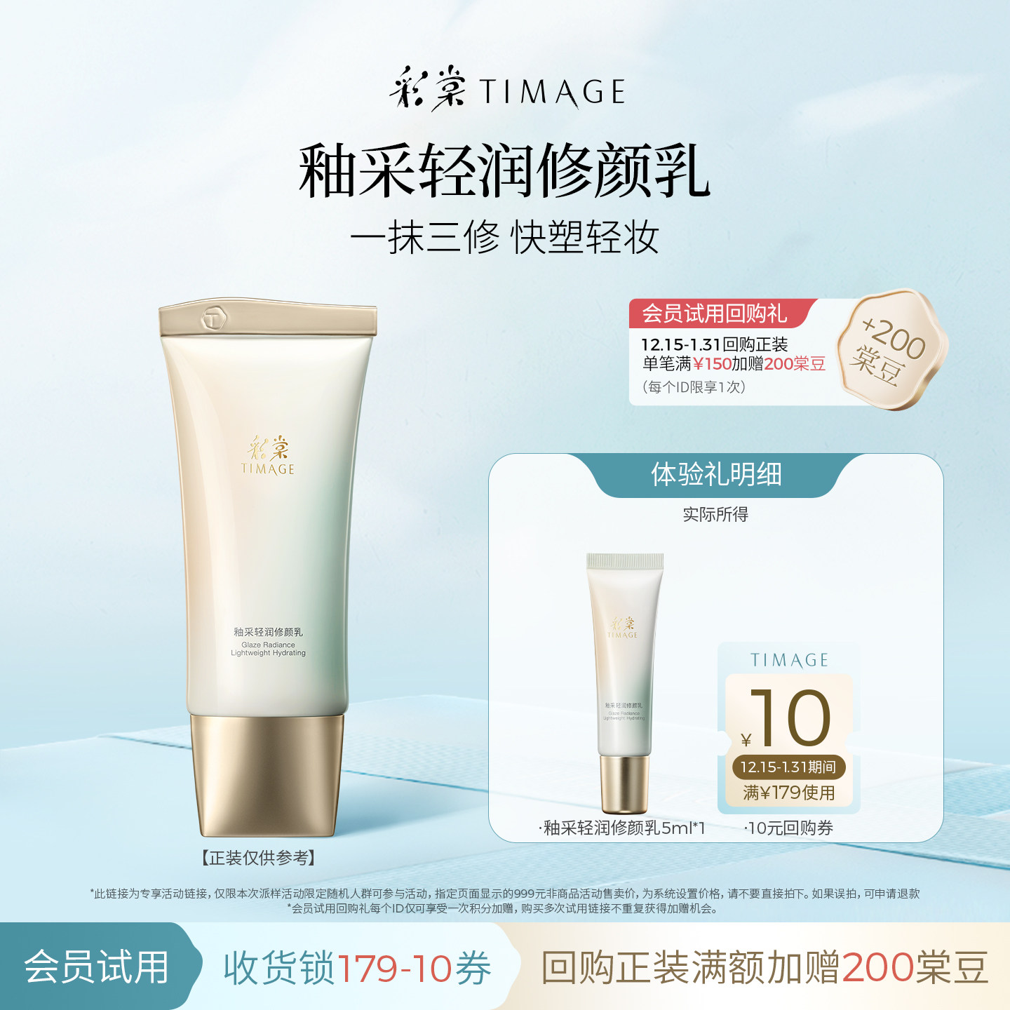 【天猫U先】彩棠修颜乳妆前隔离霜5g小样自然服帖打底提亮暗黄肌