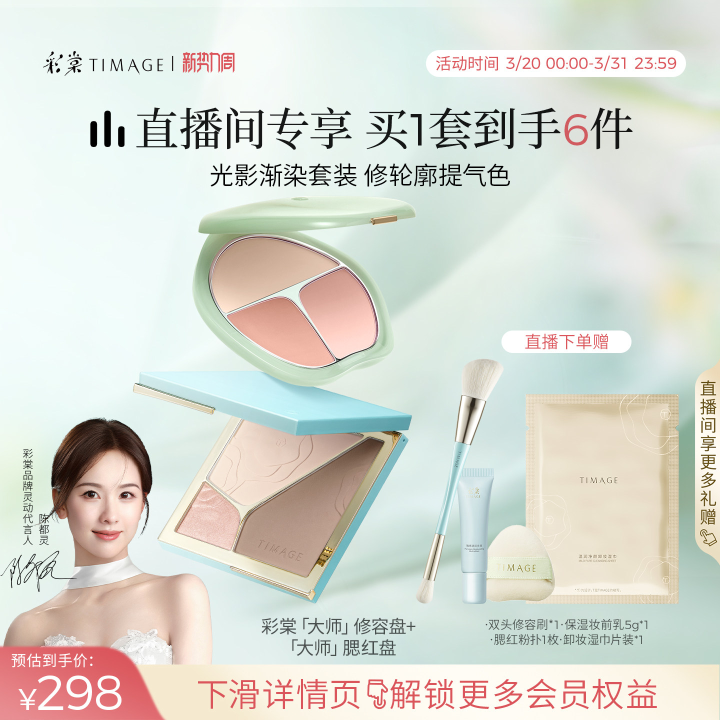 【直播专享】彩棠TIMAGE三色腮红+修容盘 哑光高光膨胀彩妆套装