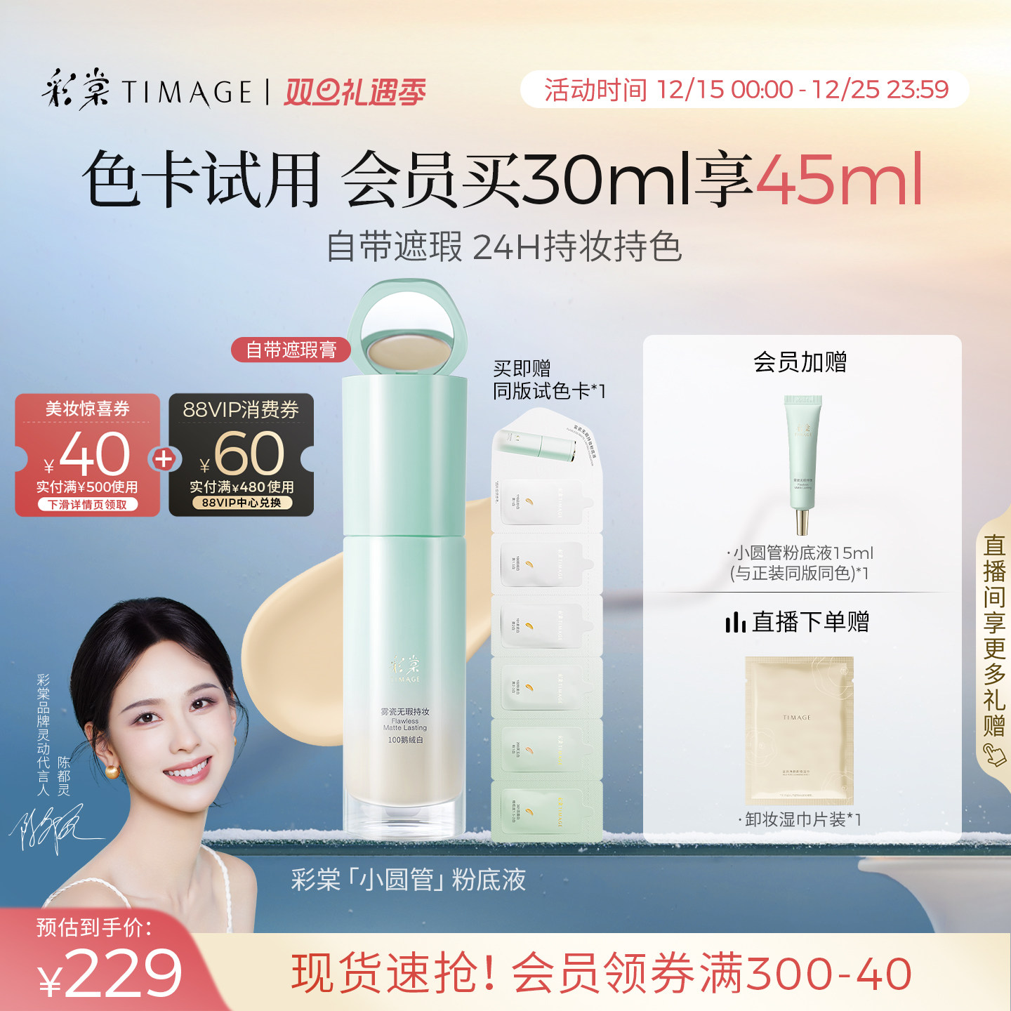 彩棠TIMAGE小圆管粉底