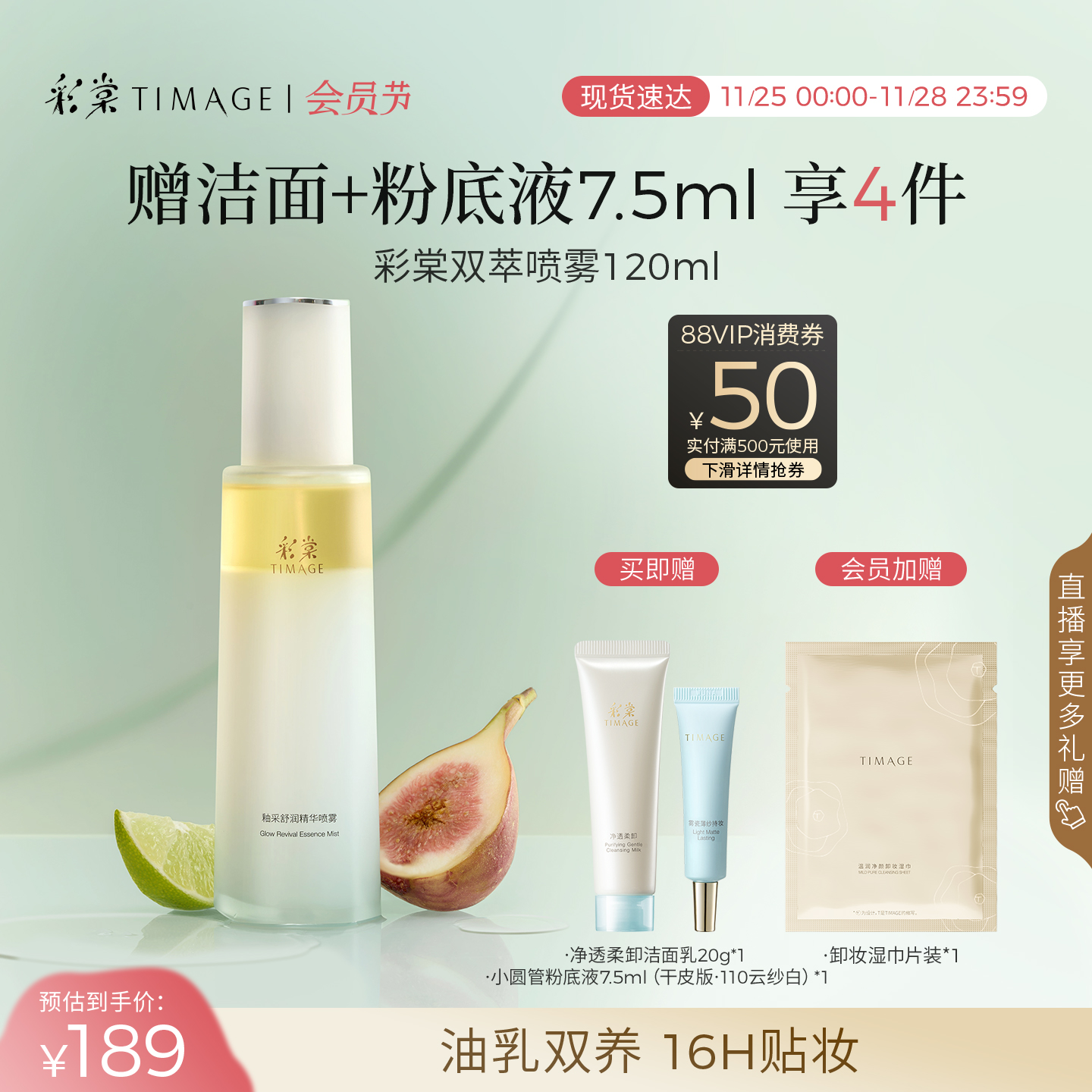 【美妆学院推荐】彩棠TIMAGE油乳双萃喷雾精华补水爽肤妆前喷雾