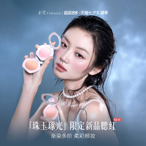 【重磅新品】彩棠TIMAGE珠玉琢光渐变腮红盘哑光膨胀收缩修容提亮
