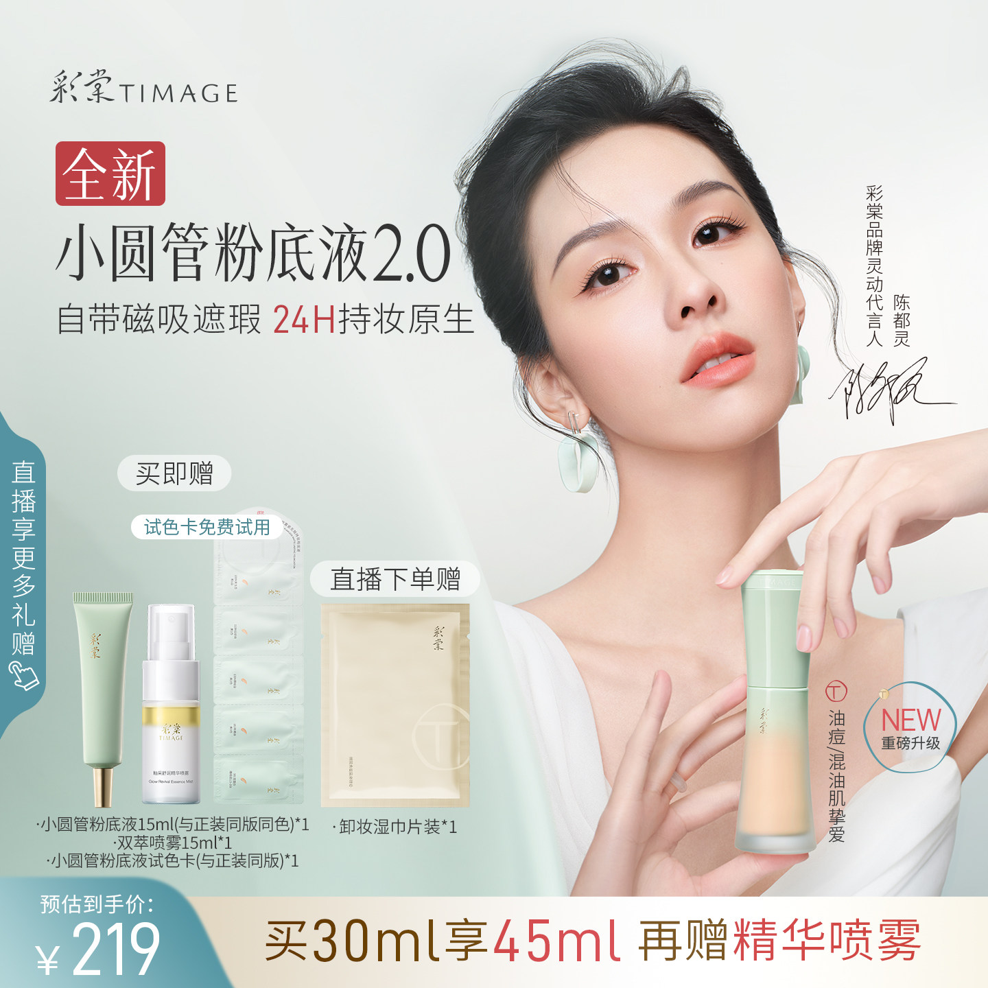 彩棠TIMAGE小圆管持妆粉底液2.0控油持久不脱妆底妆混油皮混干皮