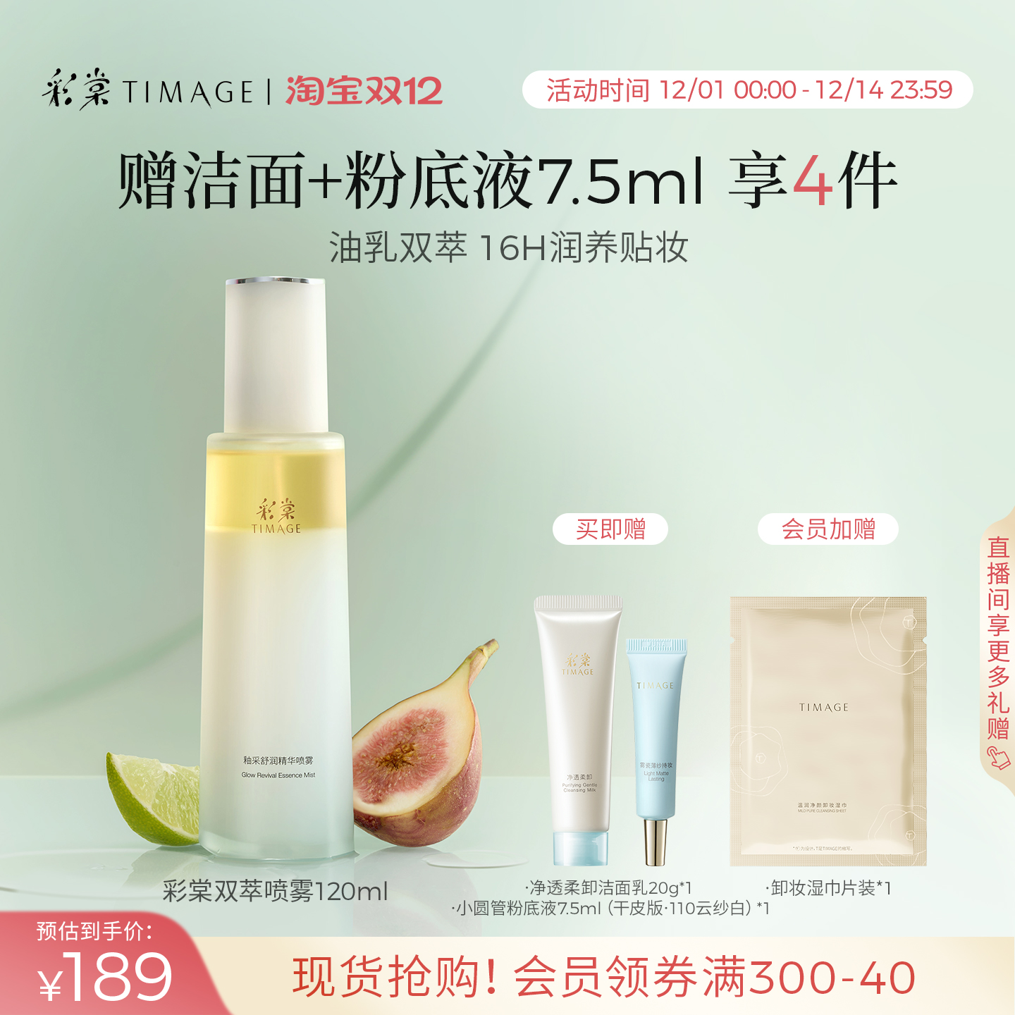 彩棠油乳双萃喷雾持久保湿贴妆