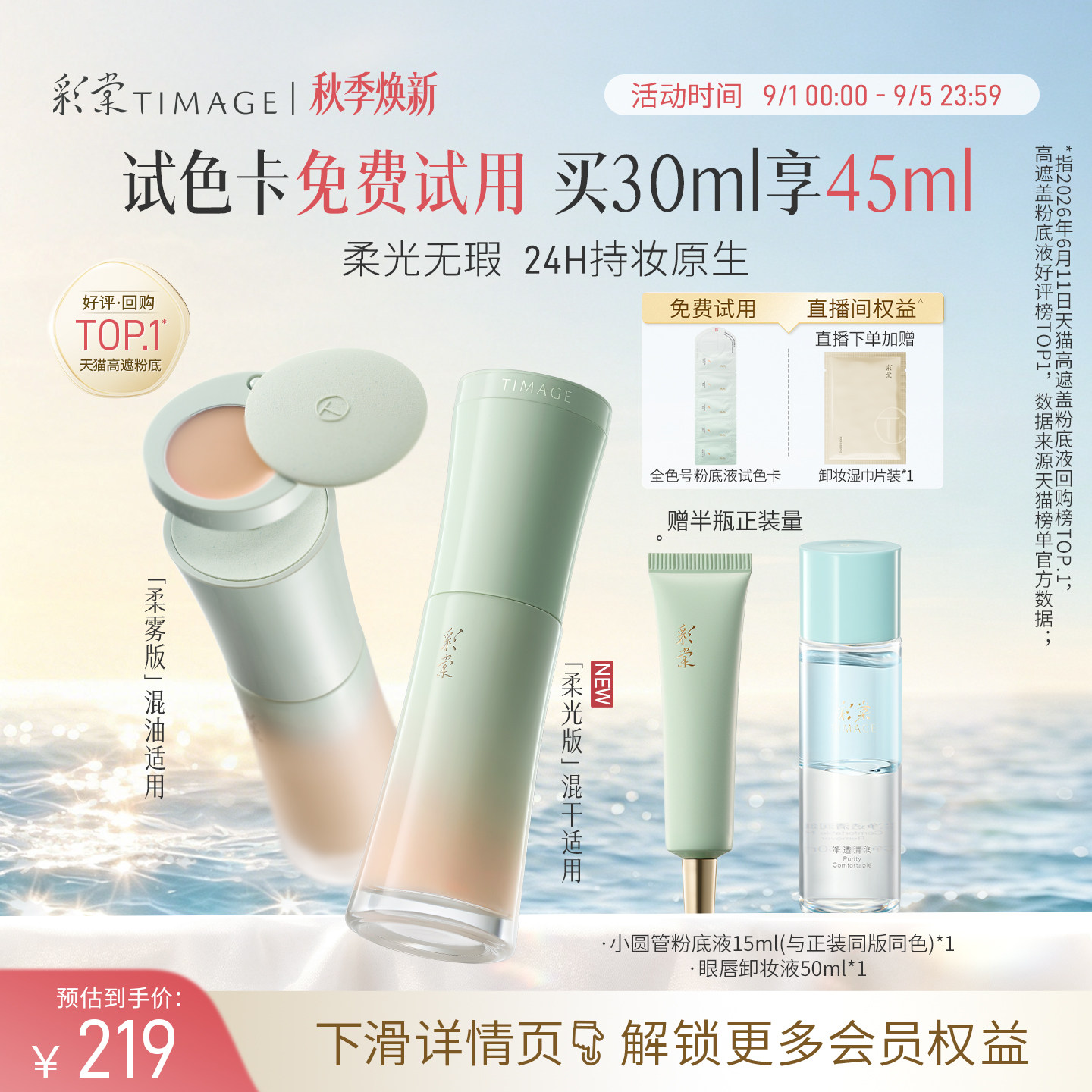 【全新升级】彩棠TIMAGE小圆管持妆粉底液2.0遮瑕保湿持久不脱妆图片