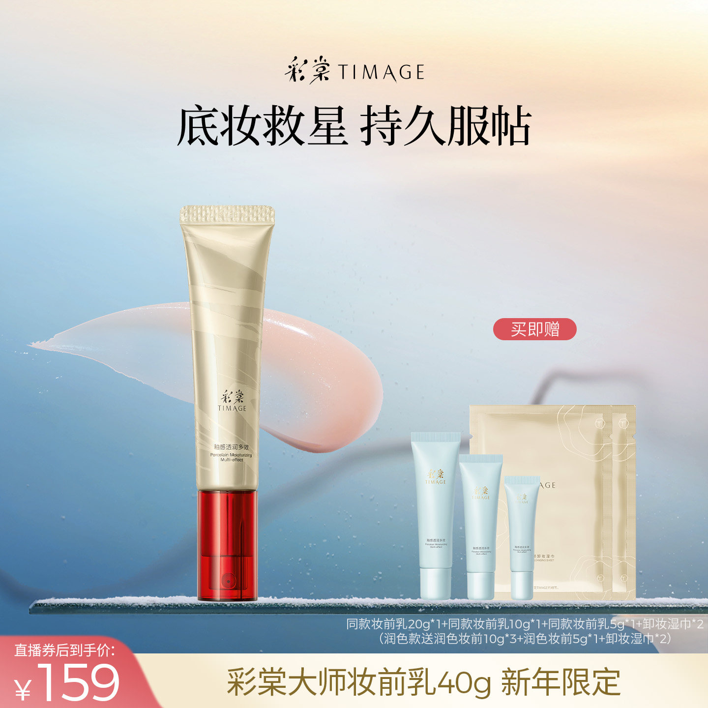 【达人专享】彩棠TIMAGE妆前乳打底隔离霜控油保湿,彩妆/香水/美妆工具,隔离/妆前/素颜霜,淘宝优惠券,粉丝福利购,淘宝优惠卷