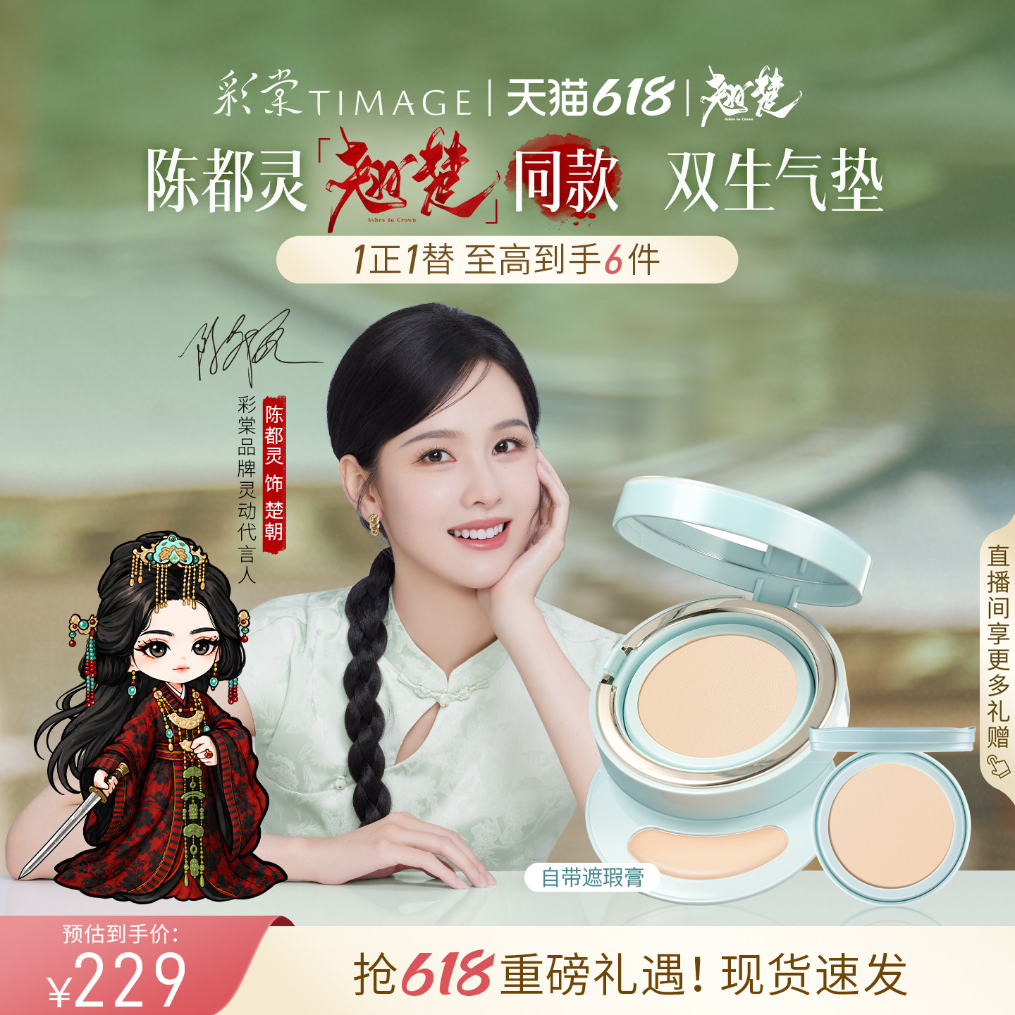 【陈都灵翘楚同款】彩棠TIMAGE双生气垫遮瑕持久不脱妆24H服帖