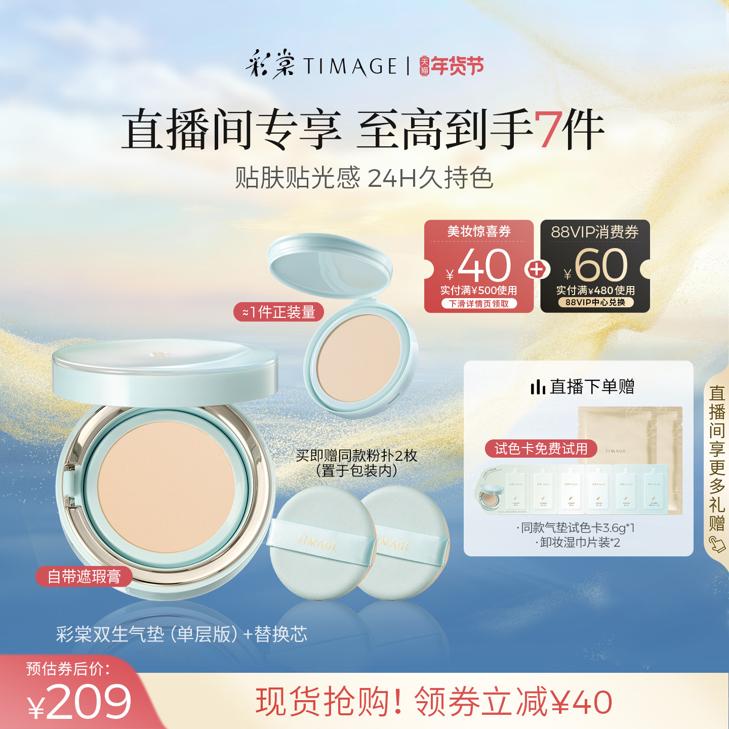 【直播专享】彩棠TIMAGE双生气垫遮瑕持久不脱妆24H服帖粉底液,彩妆/香水/美妆工具,气垫,淘宝优惠券,粉丝福利购,淘宝优惠卷