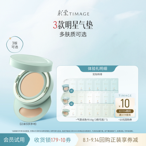 【百补旅行装】彩棠圆管气垫粉霜试色卡3.6g*1混合肌