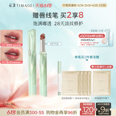 【618立即抢购】彩棠TIMAGE菁华唇冻镜面水光口红滋润唇蜜保湿