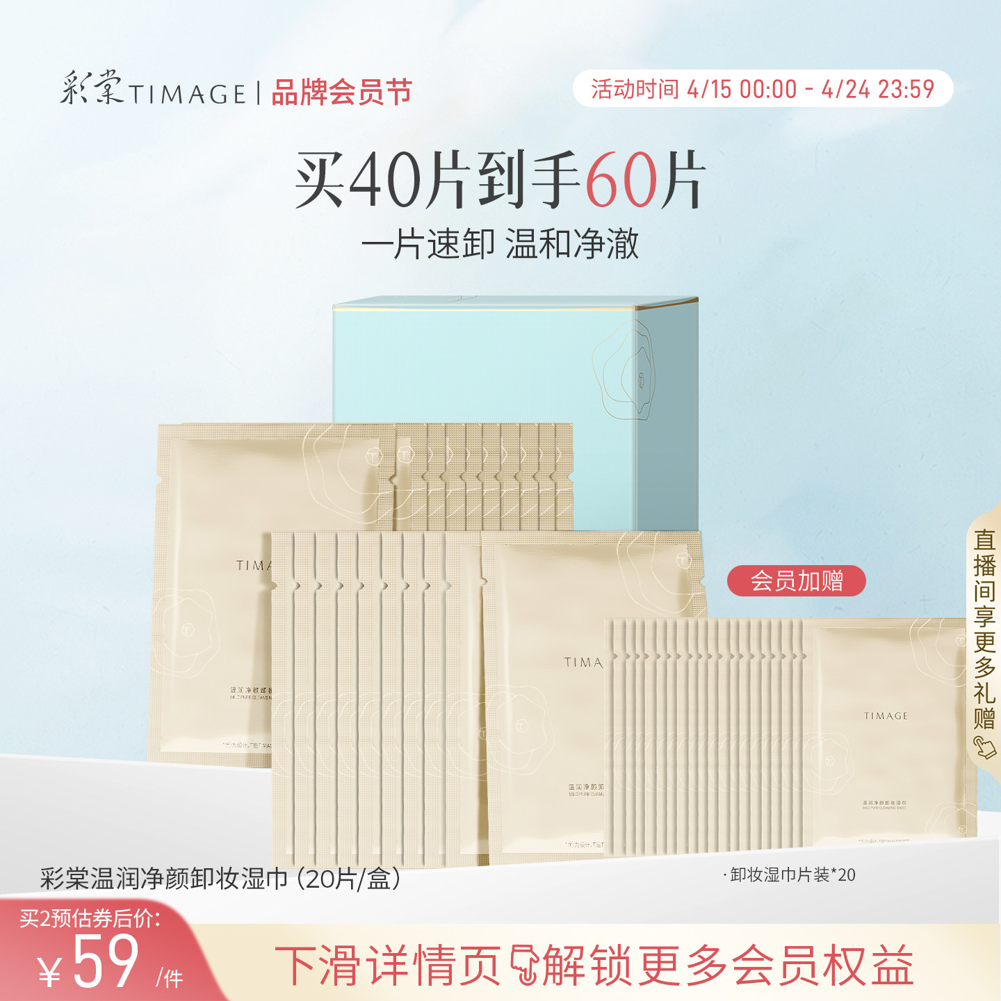 彩棠TIMAGE卸妆湿巾旅行独立装深层清洁柔软亲肤温和眼唇脸卸妆