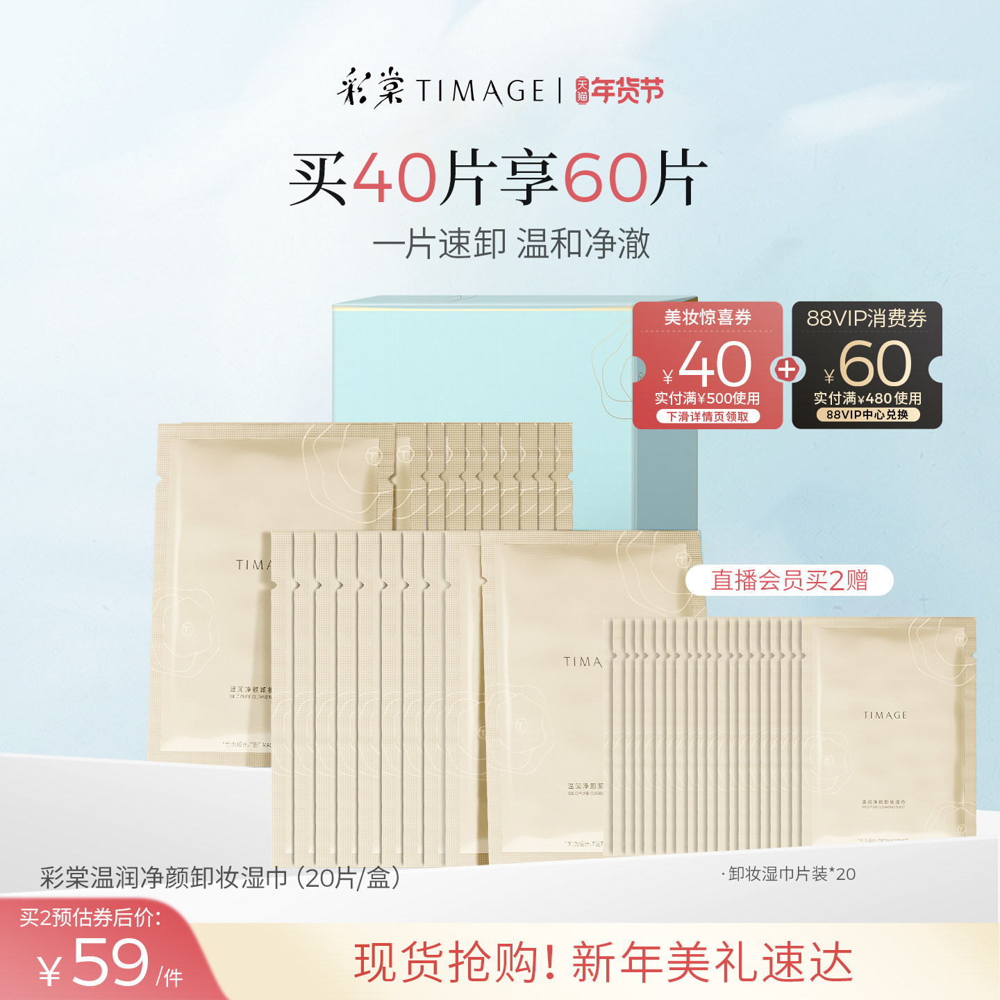 【新年礼物】彩棠TIMAGE卸妆湿巾旅行独立装深层清洁柔软亲肤温和,美容护肤/美体/精油,卸妆,淘宝优惠券,粉丝福利购,淘宝优惠卷