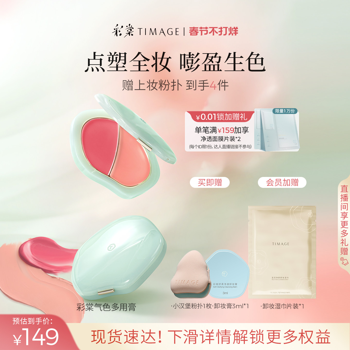 【情人节礼物】彩棠TIMAGE气色多用膏膨胀氛围色自然高光腮红眼影