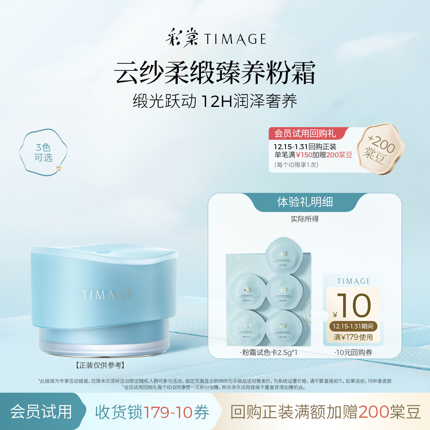 【先试后买】彩棠粉霜粉底液试色卡2.5g遮瑕滋润保湿养肤不卡粉