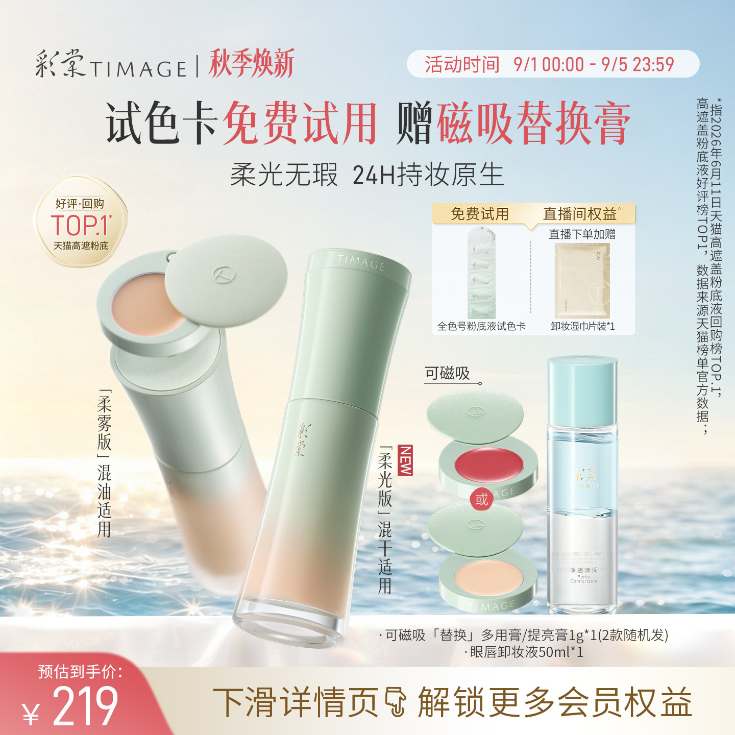 【全新升级】彩棠TIMAGE小圆管粉底液2.0持妆遮瑕保湿不卡粉干皮图片