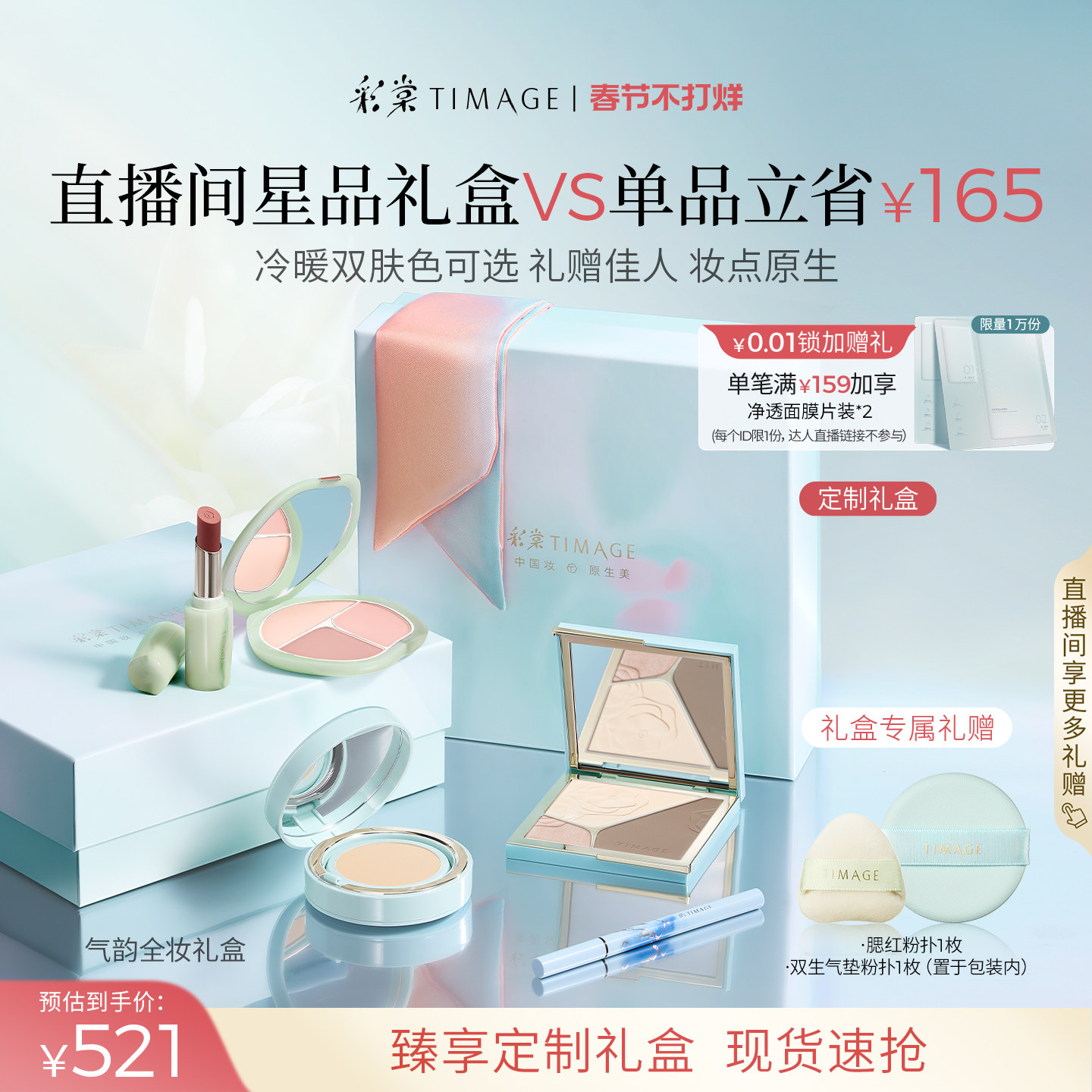 [新年礼物] 彩棠TIMAGE粉底修容腮红气垫 化妆品套装全套彩妆礼盒