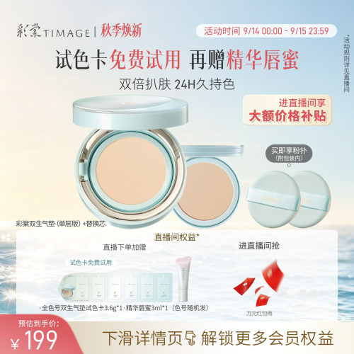 彩棠双生气垫遮瑕持久24H服帖