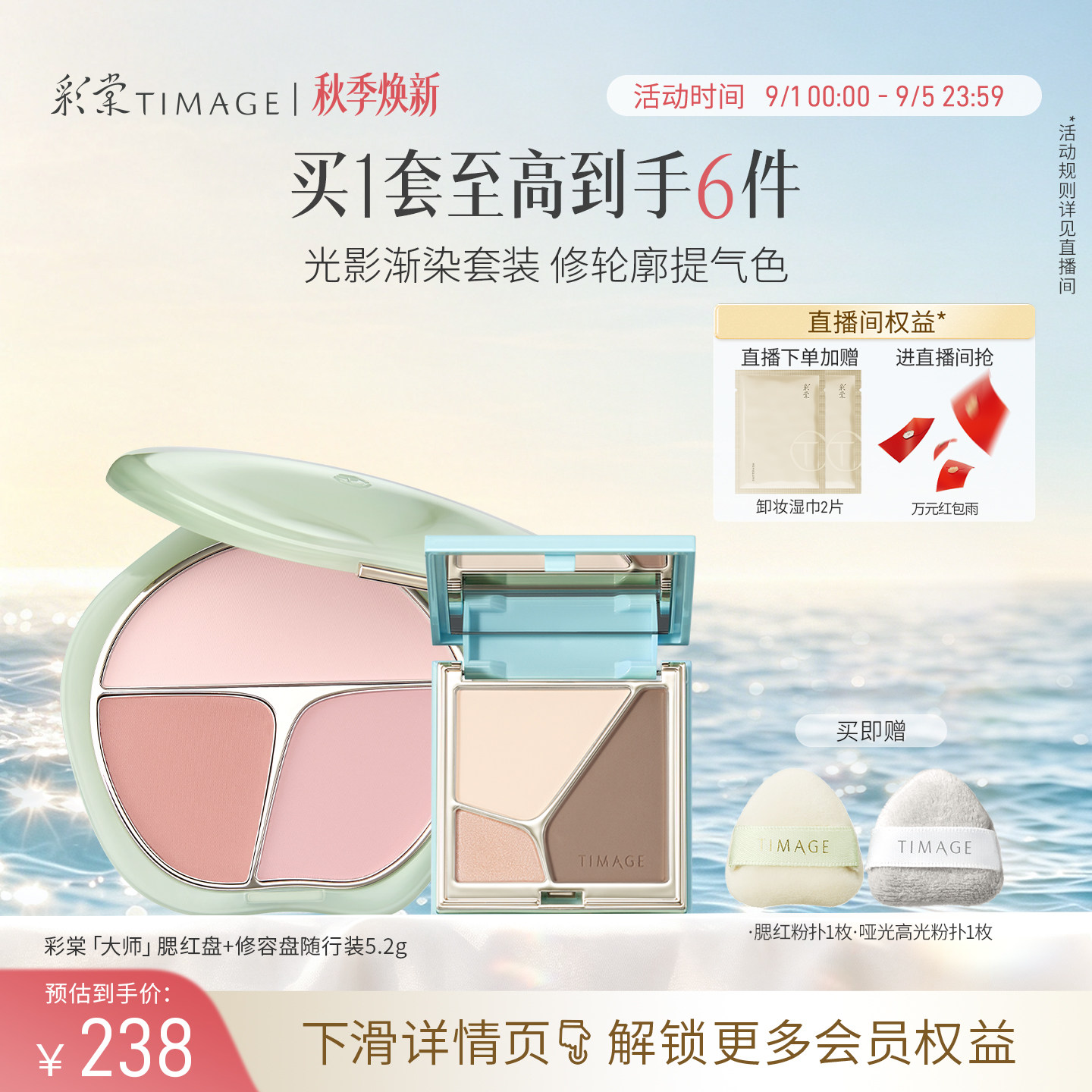 【立即抢购】彩棠三色腮红盘+修容盘5.2g 三色立体骨相修颜套装