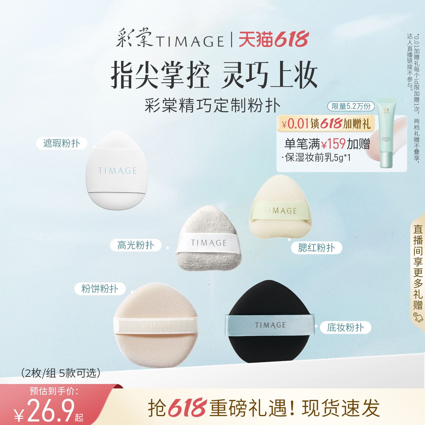 【618狂欢】彩棠TIMAGE粉扑遮瑕气垫粉底不易吃粉灵巧便携