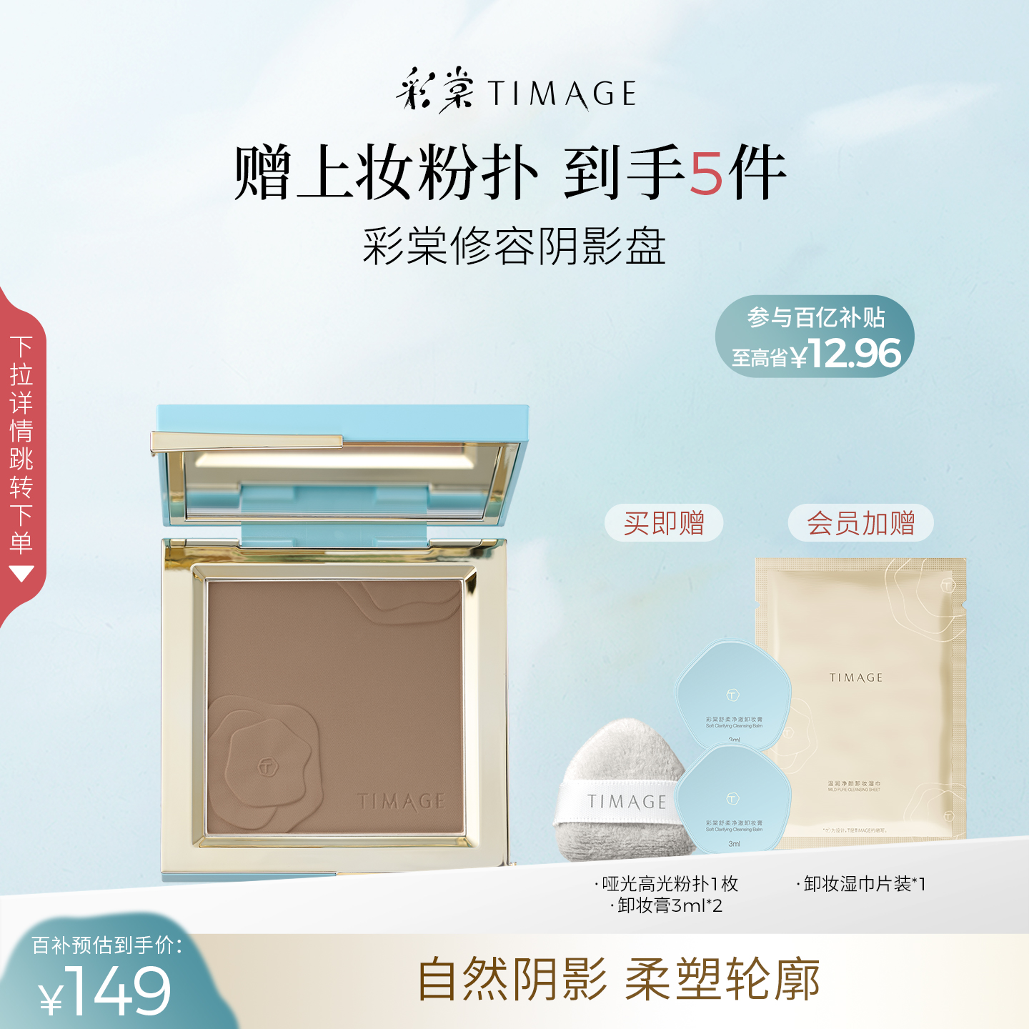 【百亿补贴】彩棠TIMAGE修容盘哑光高光阴影鼻影侧影脸部提亮立体