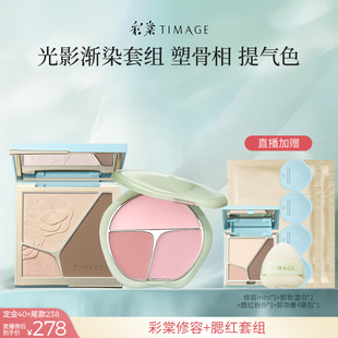 【达人专享！】彩棠TIMAGE腮红盘+修容盘三色高光提亮