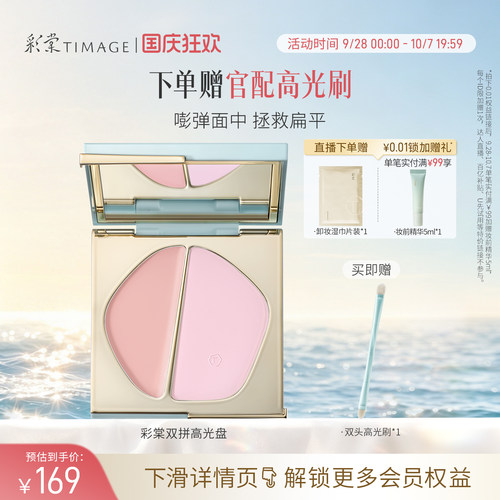 高光膏+高光粉 平整面部 强化立体感