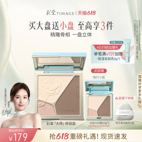 彩棠立体高光修容盘三色一体盘