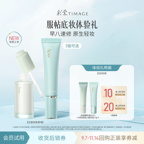 妆前精华液控油保湿润色妆前