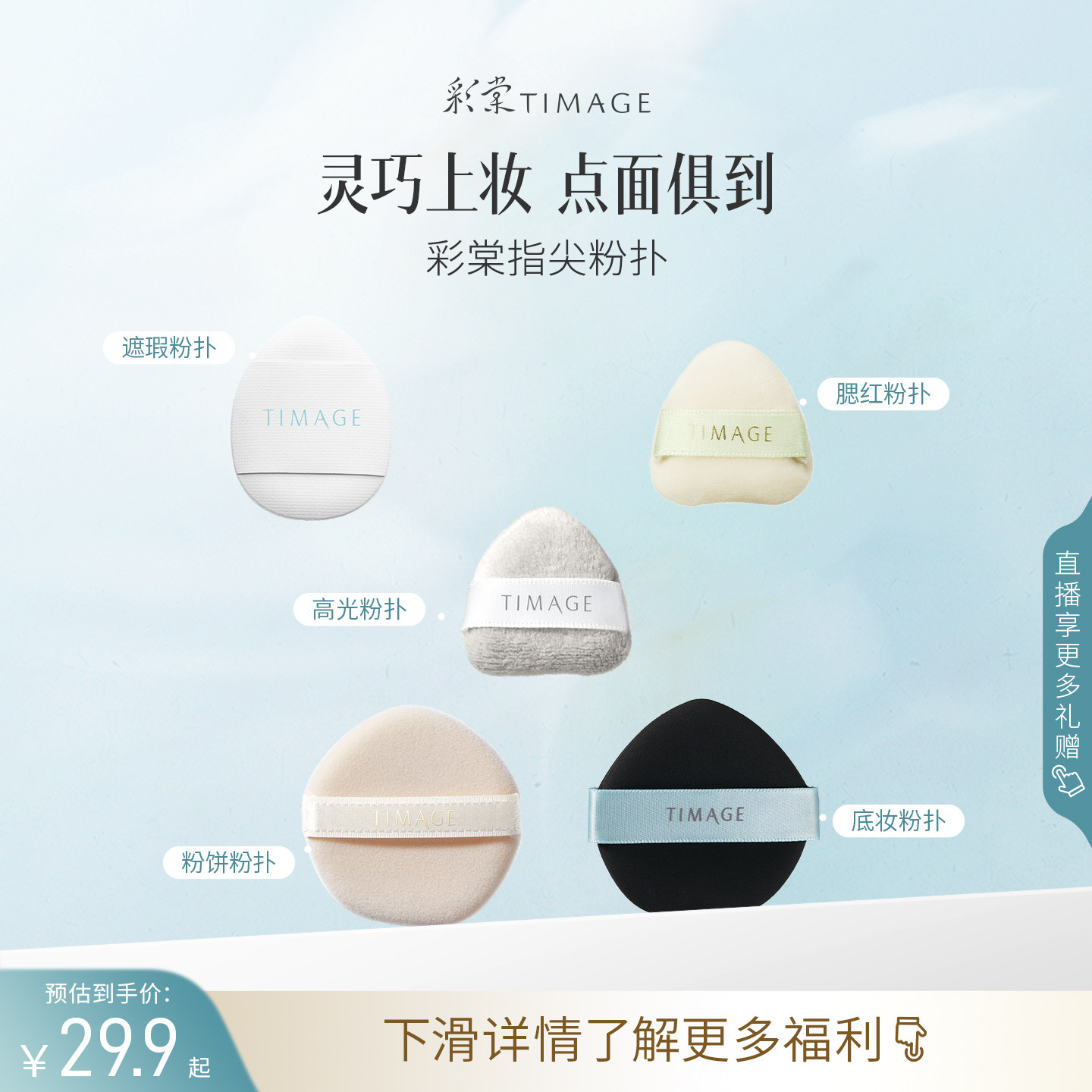 彩棠TIMAGE粉扑遮瑕气垫粉底不易吃粉灵巧便携 - 实物图
