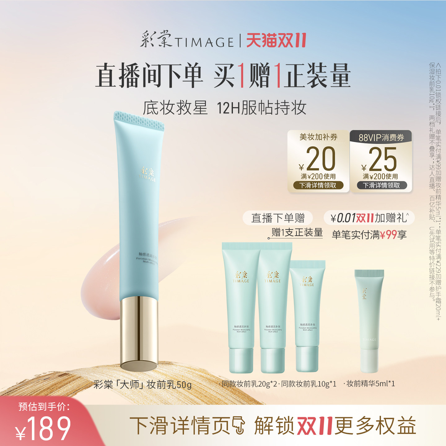 【直播间限时立减】彩棠TIMAGE妆前乳隔离霜保湿控油隐形毛孔持妆