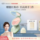 彩棠TIMAGE腮红盘三色高光修容收缩膨胀色胭脂三合一 新年礼物