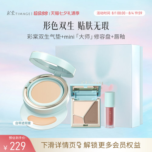 【七夕礼物】彩棠TIMAGE双生气垫修容盘唇釉喷雾 全套装彩妆礼物