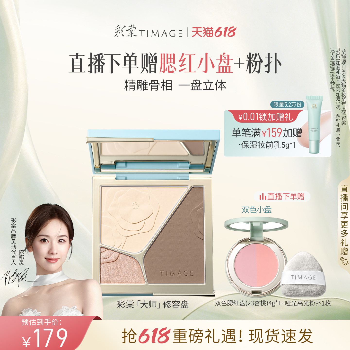 彩棠TIMAGE高光大师修容盘