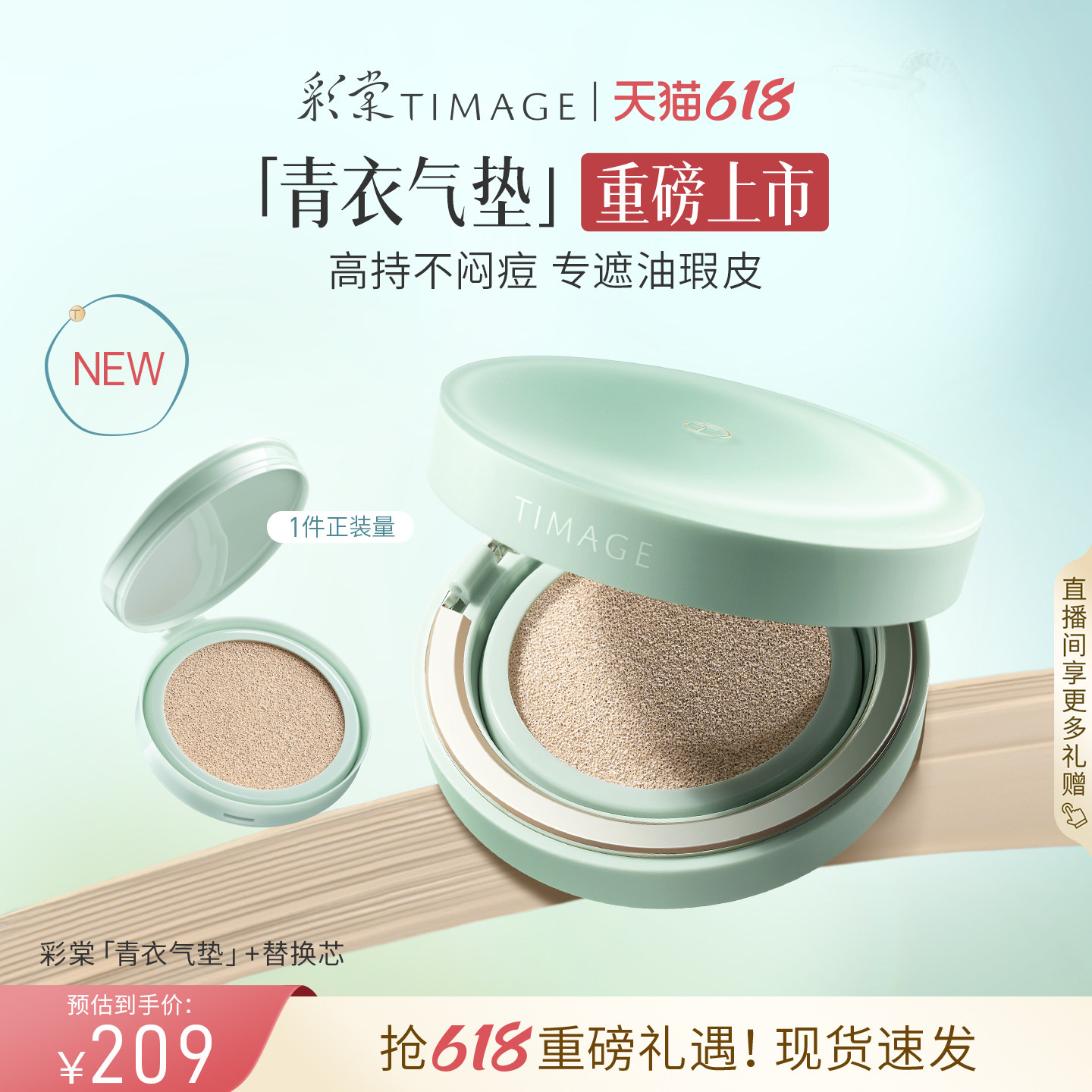 【618狂欢】彩棠TIMAGE青衣气垫遮瑕持久不脱妆粉底液油皮痘肌