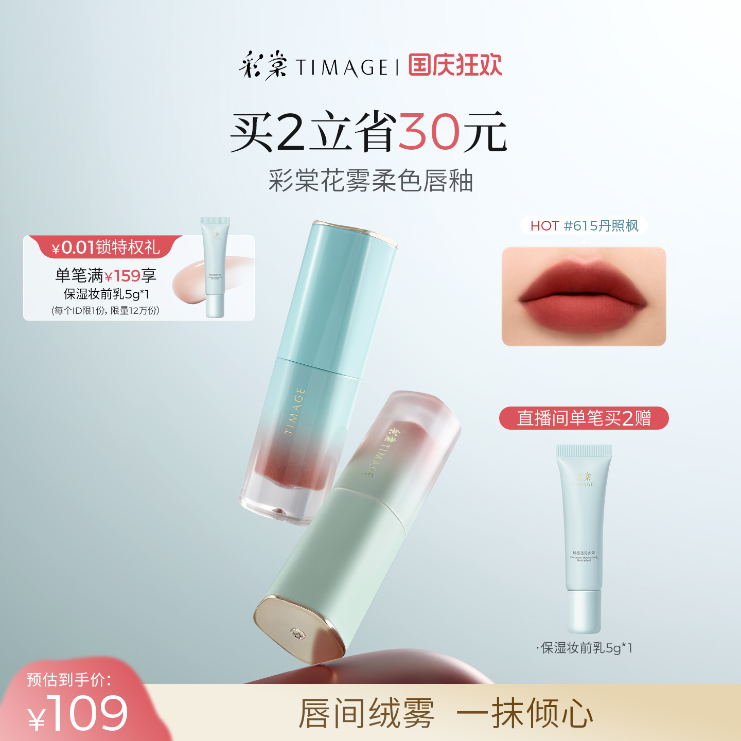 彩棠TIMAGE日常唇釉柔雾持久显白