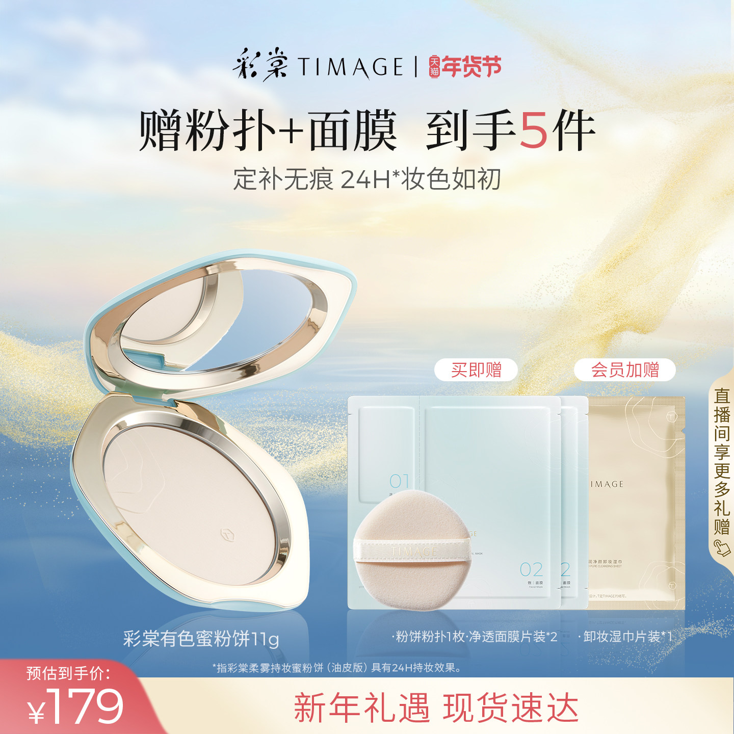 【美妆学院推荐】彩棠TIMAGE蜜粉饼控油定妆持久底妆不脱妆遮瑕,彩妆/香水/美妆工具,粉饼,淘宝优惠券,粉丝福利购,淘宝优惠卷