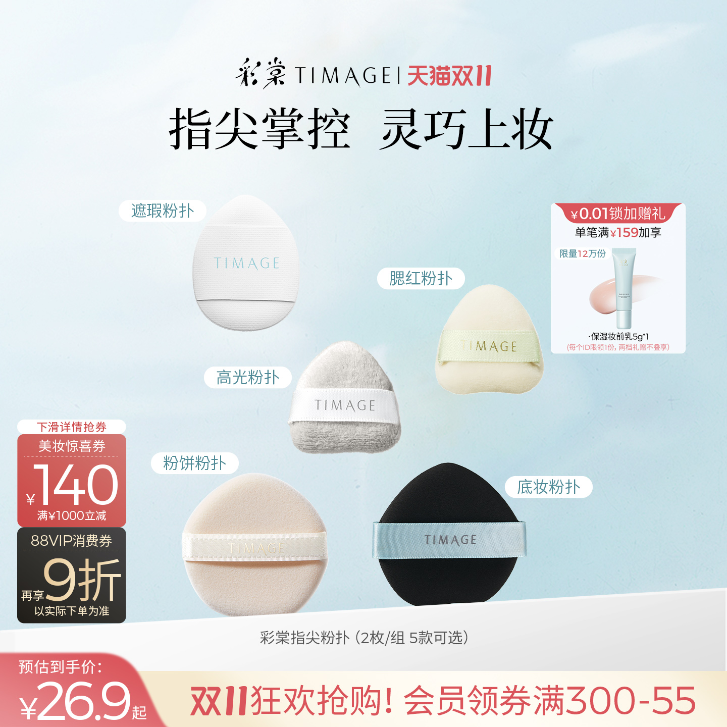 彩棠TIMAGE手指粉扑细致服帖